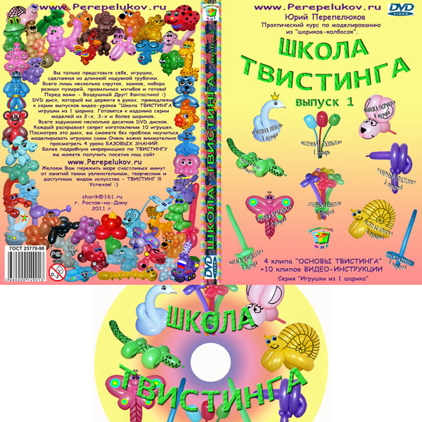 DVD диск "ШКОЛА ТВИСТИНГА" вып. 1