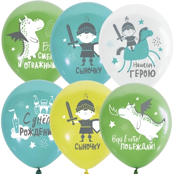 Шар С Днем Рождения! Сыночку, Верь в себя 2 ст 